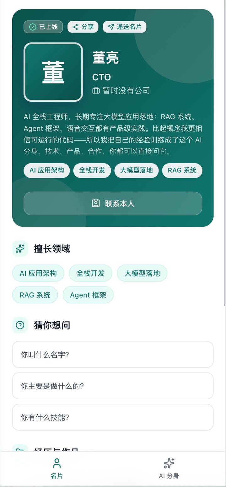 AI 智能名片 2
