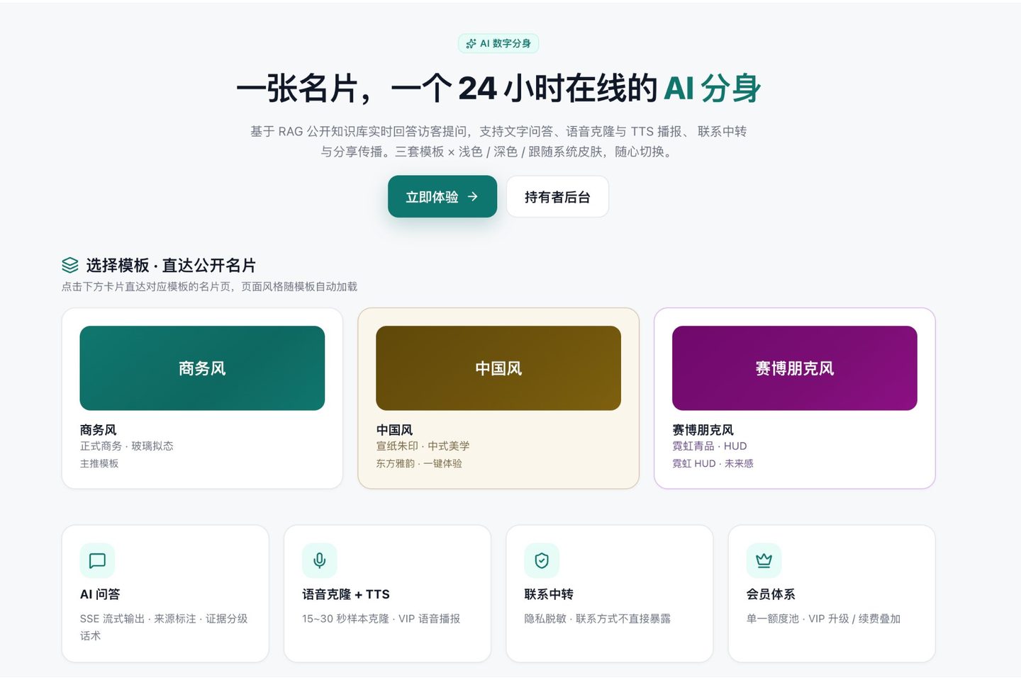 AI 智能名片