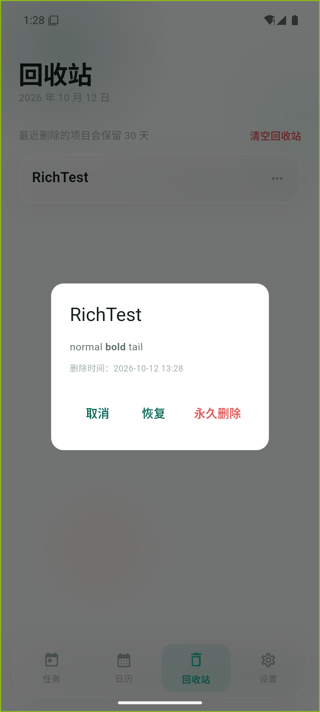 个人待办 · 本地记事日历 App 2