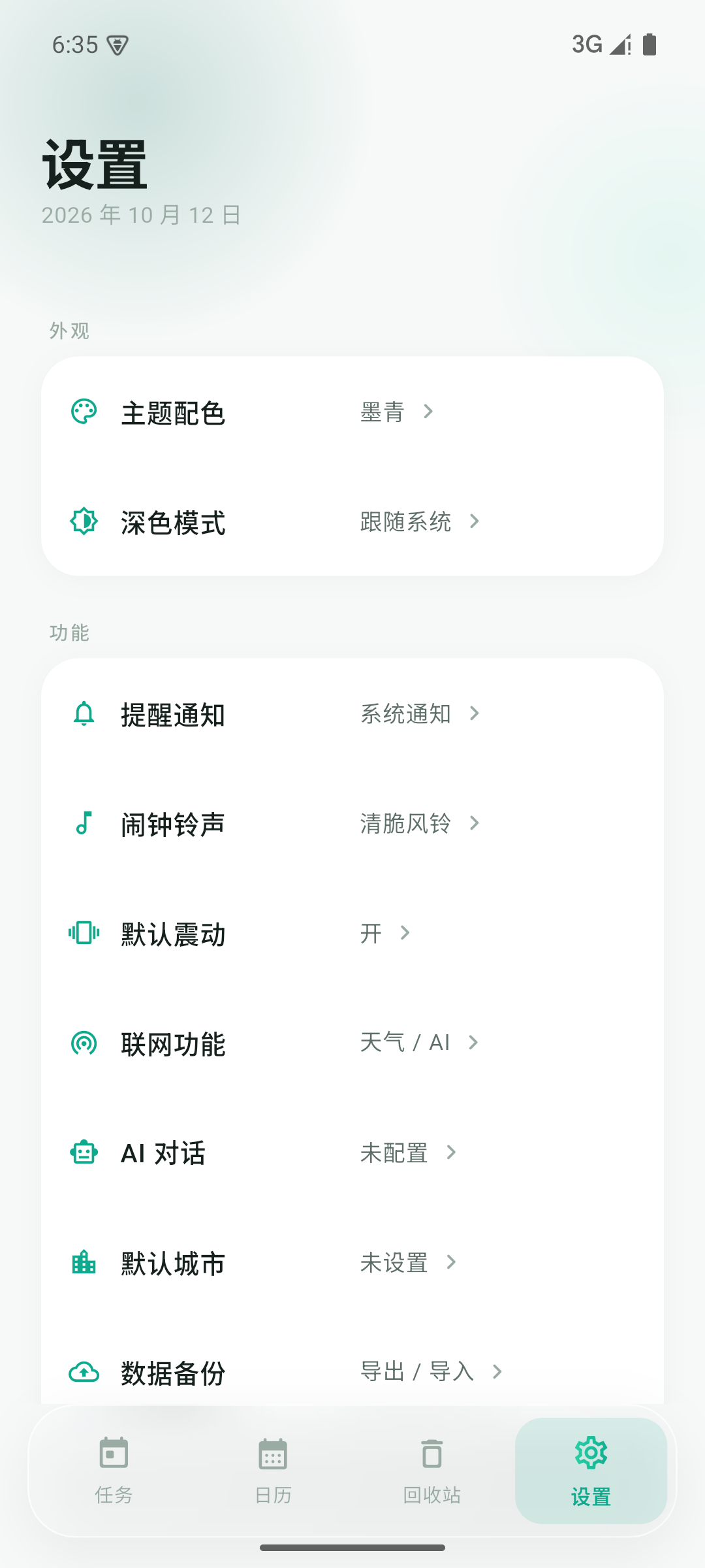 个人待办 · 本地记事日历 App 3